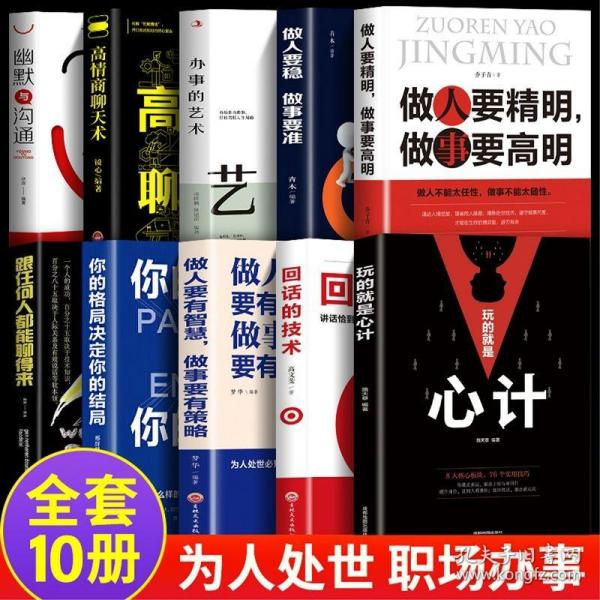 聊天高情商思维,情商思维下的沟通艺术——从心出发，成就卓越沟通力！