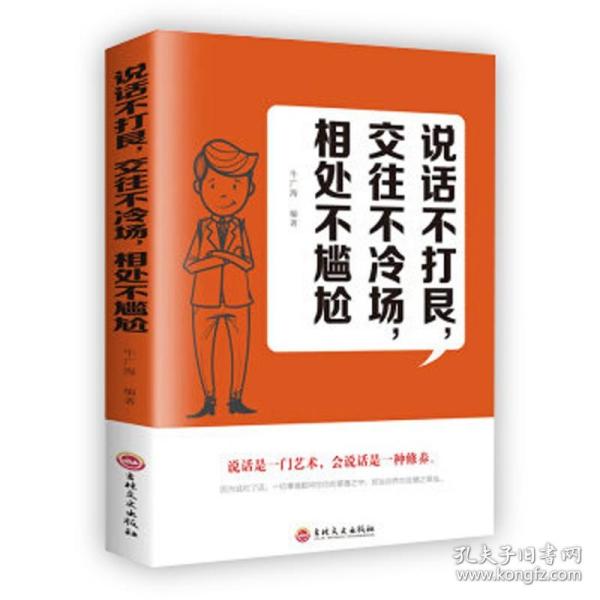高情商打破聊天尴尬,打破沉默：人际交往中的情商与技巧