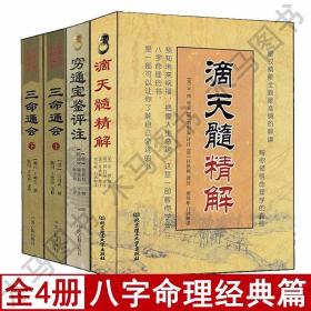 三命通会(精)_图书标签_孔夫子旧书网