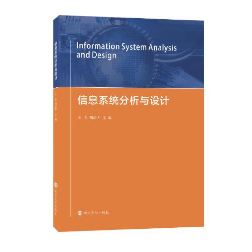 信息系統分析與設計