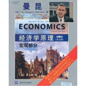 曼昆经济学原理宏观部分第4版曼昆英文版