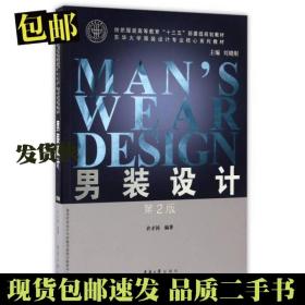 男装设计 许才国 东华大学出版社 9787566911926