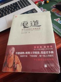 厚道 星云大师的人生课全新未拆封