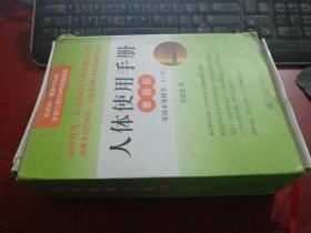 人体使用手册（套装版 套装共3册 附DVD光盘2张）在2022-1-1架子上