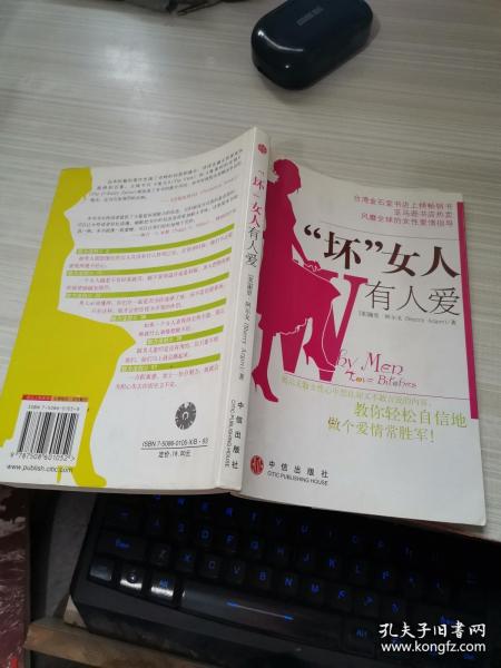 坏女人