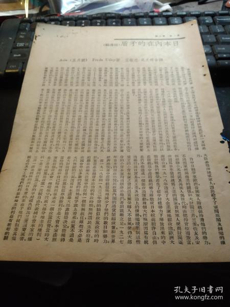 买满就送  《日本内在的矛盾》，弗雷特·阿特丽(Freda Utley)作，是一本1937年出版的民国书里的两张内页