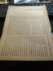 买满就送  《日本内在的矛盾》，弗雷特·阿特丽(Freda Utley)作，是一本1937年出版的民国书里的两张内页