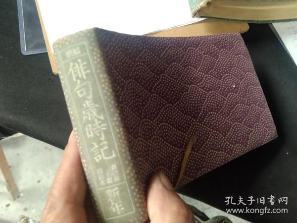 买满就送 《 俳句 岁 时 记》新年号