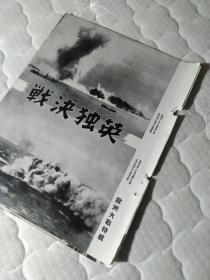 《英德决战》《英国本土防御》，来自战时日本杂志的五张内页