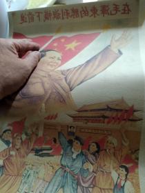 【復印件】一張，本店促銷用，宣傳畫《在毛澤東的勝利旗幟下前進》42.5 x 29.6 cm 卡紙