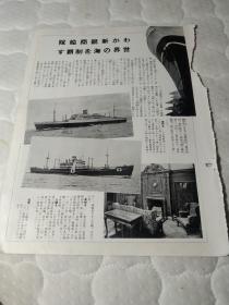 《日本的商船队  长崎丸  八幡丸   南阿丸》，来自战时日本杂志的一张内页
