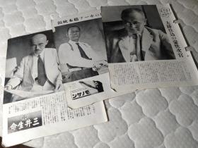 《桥本欣五郎 葛生能久等所谓“革新五人男”》，来自战时日本杂志的三张内页