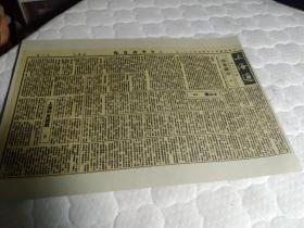 【复印件】一张，  买满就送《中央日报》1948年7月21日  《上海通》总278号，《浦东镇市》《土山镇》《上海的昆腔戏》