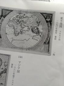 买满就送   十六十七世纪日本的 《天球仪之图》《世界地球全图》《中国日本图》《东半球》等，江户时期的《唐人屋敷图》，书刊内页三张   资料宝贵