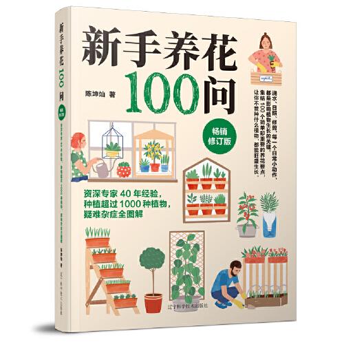 新手养花100问