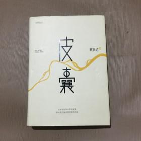 皮囊
