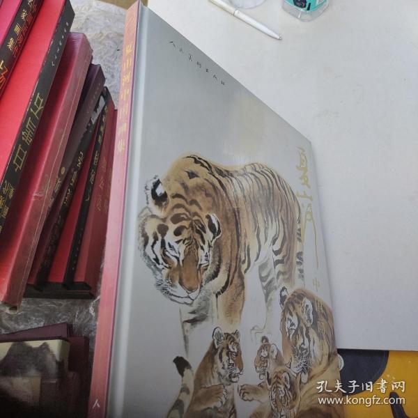 夏 山河 中国 画集