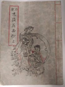 抱影隔簾録抱影隔帘录花影隔帘录 孔夫子旧书网