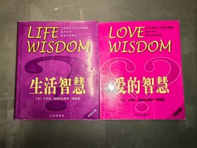 生活智慧、爱的智慧（中英对照）2本合售