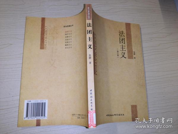 法团主义