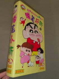 日本卡通系列片：蜡笔小新 第四部（24碟装）国语配音