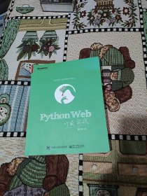Python Web开发实战