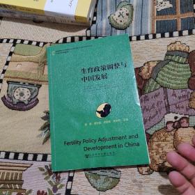 二手书生育政策调整与中国发展