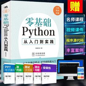 零基础python编程从入门到实战python教程自学全套python程序设计基础书籍程序员自学电脑计算机编程从入门到实践精通语言程序代码