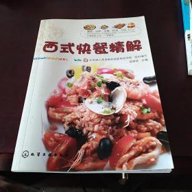 唐人美食丛书：西式快餐精解