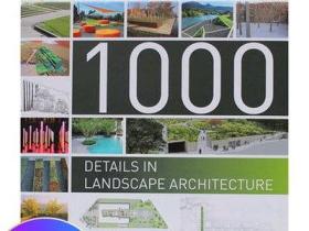 1000 details in landscape (景觀設計的1000個細節)