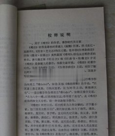 正版原版 难经校释 南京中医学院校释 老版本老旧书籍