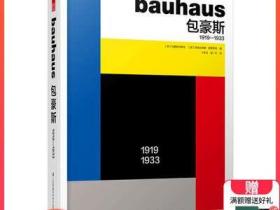 包豪斯Bauhaus 1919-1933 包豪斯档案馆设计博物馆艺术和建筑书籍