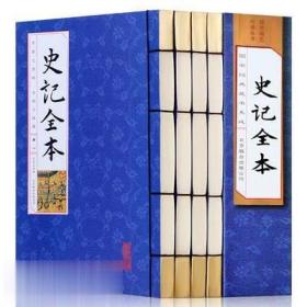 线装图书全4卷史记全册正版书籍原著 原版中华线装书籍局史记全本司马迁原著原版中国通史中华上下五千年历史文化少年品读青少年版