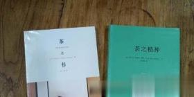 茶之书 茶之精神 两本合售 冈仓天心 谷意翻译 茶书经典书