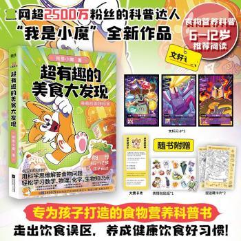 超有趣的美食大发现