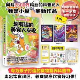 超有趣的美食大发现