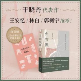 内衣课9787521745016