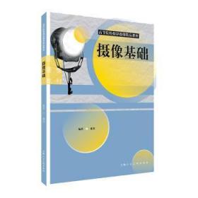 摄像基础9787558605482