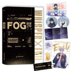 FOG迷雾之中9787557024147