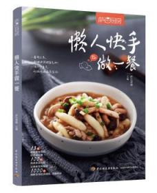  萨巴厨房.懒人做一餐9787518427178