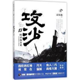 传奇编年史 攻沙：壹9787532164707
