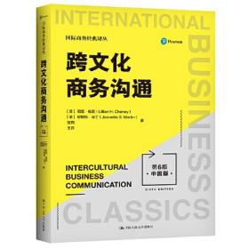 跨文化商务沟通（第6版·中国版）（国际商务经典译丛）