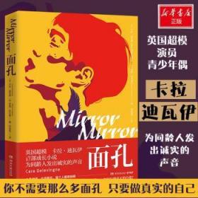 面孔9787540493721