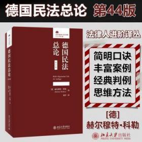 德国民论（第44版）9787301332245