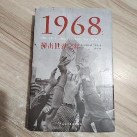 1968：撞击世界之年 /马克·科兰斯基 民主与建设出版社 9787513909358