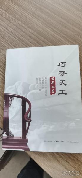 巧夺天工