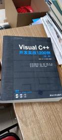 Visusl C++开发实战1200例（第1卷）