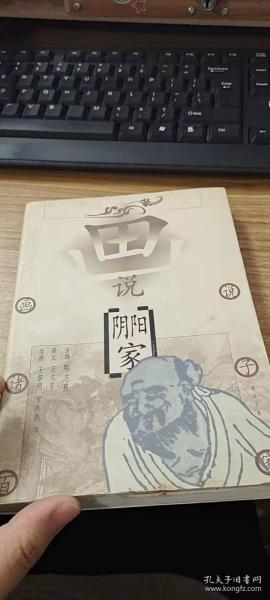 王阴阳_购买王阴阳相关商品_孔夫子旧书网