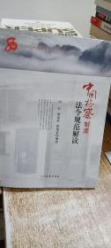 中国检察制度法令规范解读