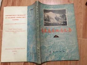 青藏高原地质文集15
